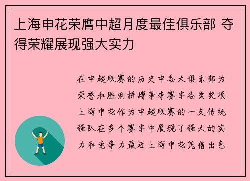 上海申花荣膺中超月度最佳俱乐部 夺得荣耀展现强大实力