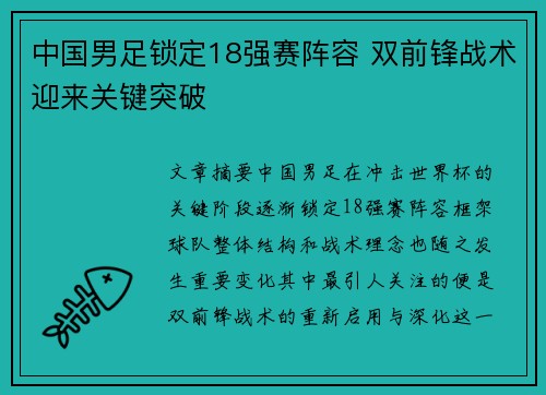 中国男足锁定18强赛阵容 双前锋战术迎来关键突破