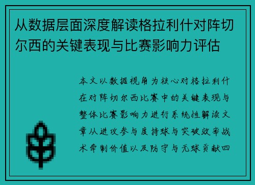 从数据层面深度解读格拉利什对阵切尔西的关键表现与比赛影响力评估 从数据层面深度解读格拉利什对阵切尔西的关键表现与比赛影响力评估