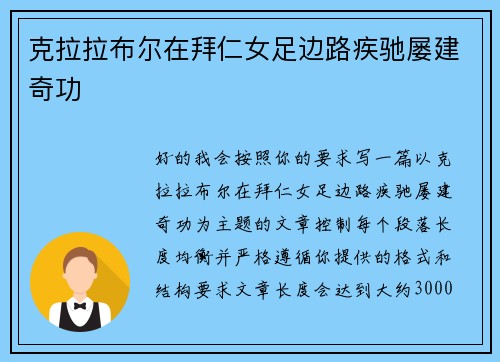 克拉拉布尔在拜仁女足边路疾驰屡建奇功