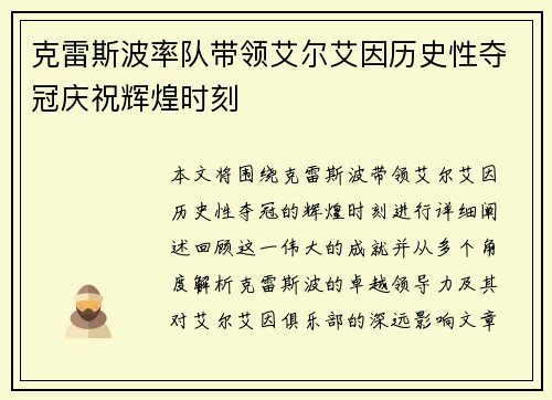 克雷斯波率队带领艾尔艾因历史性夺冠庆祝辉煌时刻 克雷斯波率队带领艾尔艾因历史性夺冠庆祝辉煌时刻
