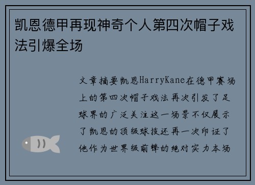 凯恩德甲再现神奇个人第四次帽子戏法引爆全场 凯恩德甲再现神奇个人第四次帽子戏法引爆全场