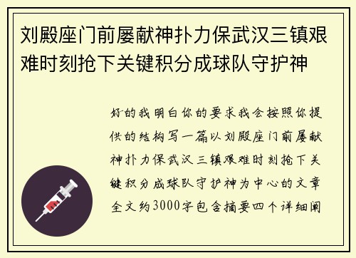 刘殿座门前屡献神扑力保武汉三镇艰难时刻抢下关键积分成球队守护神 刘殿座门前屡献神扑力保武汉三镇艰难时刻抢下关键积分成球队守护神