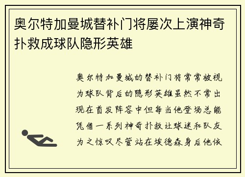 奥尔特加曼城替补门将屡次上演神奇扑救成球队隐形英雄