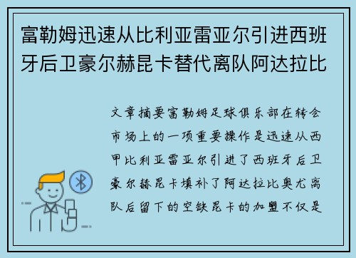 富勒姆迅速从比利亚雷亚尔引进西班牙后卫豪尔赫昆卡替代离队阿达拉比奥尤 富勒姆迅速从比利亚雷亚尔引进西班牙后卫豪尔赫昆卡替代离队阿达拉比奥尤
